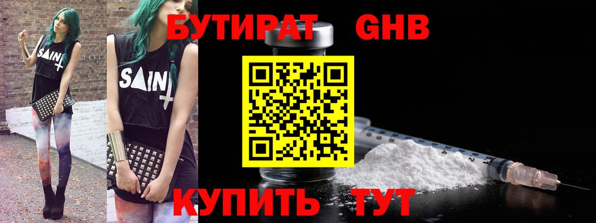 Бутират буратино  Вход с VPN  Муравленко 