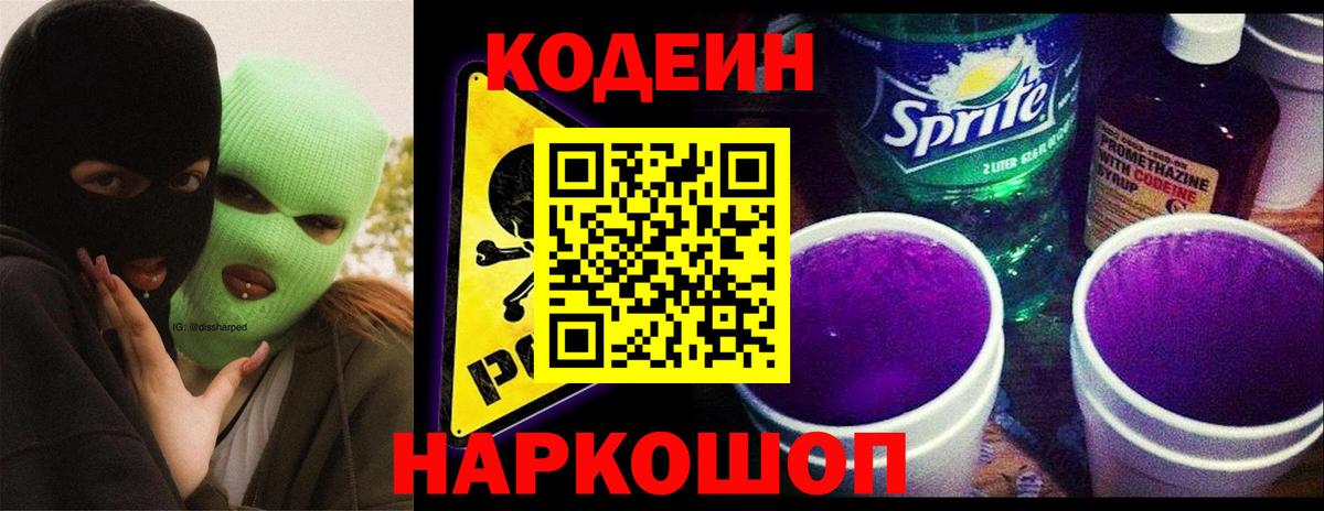 Кодеин Муравленко