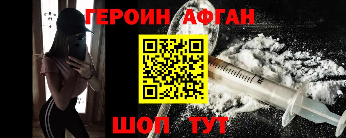 Героин белый Муравленко