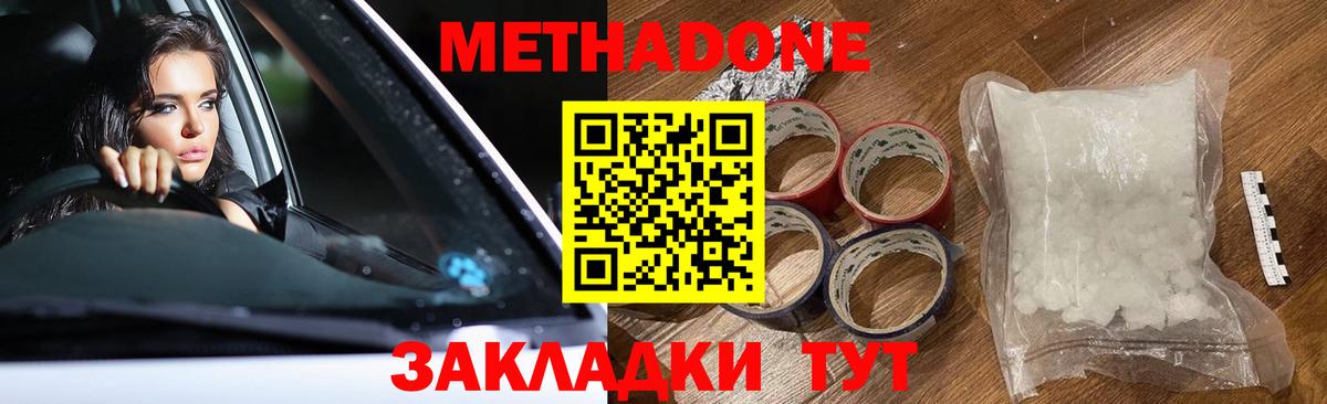 МЕТАДОН VHQ  Метадон methadone  Вход с VPN  Муравленко 